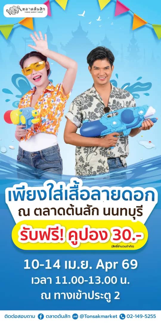 Songkran @ Tonsak Market - Image 1