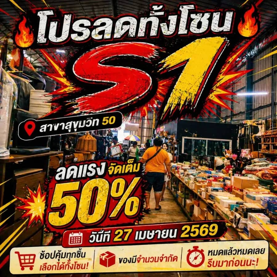 Sukhumvit 50: Flash Sale 50% OFF Zone S1! - Image 1