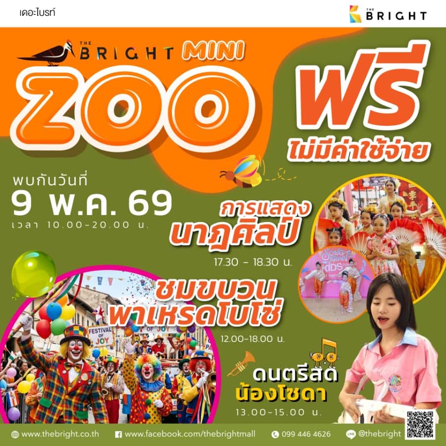 Mini Zoo @ The Bright Rama 2 - Image 2