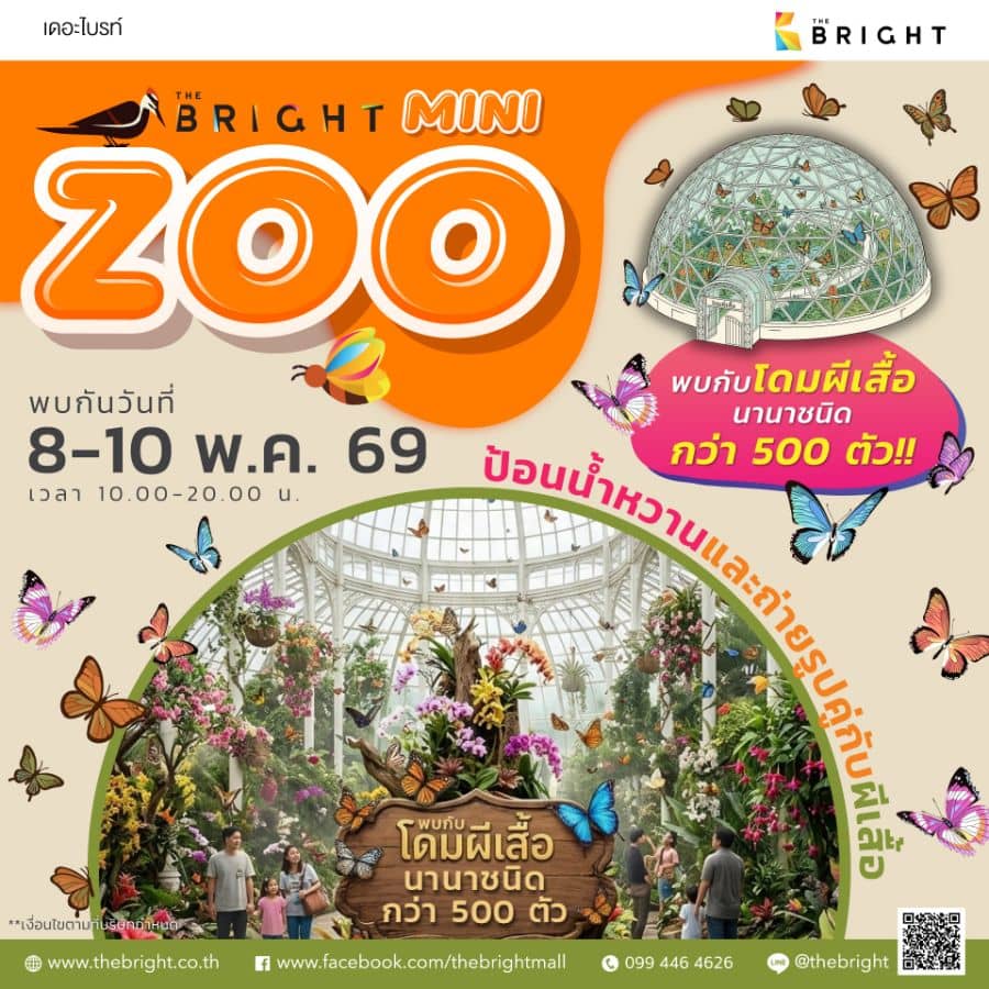 Mini Zoo @ The Bright Rama 2 - Image 4